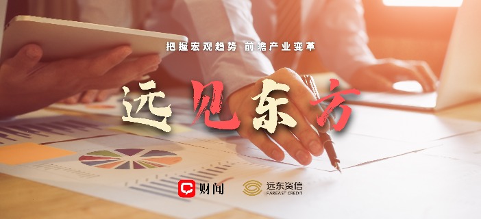 远见东方 解读中国