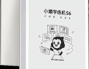 新一代小猿学练机S6首推“掌握度模型”，破解家庭学习“黑箱”