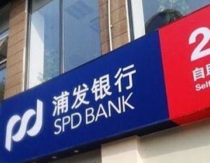 浦发银行被罚1560万元，多位相关责任人被警告并罚款、禁业