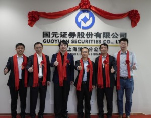 双喜临门！国元证券上海浦东分公司四周年庆典暨乔迁典礼圆满落幕