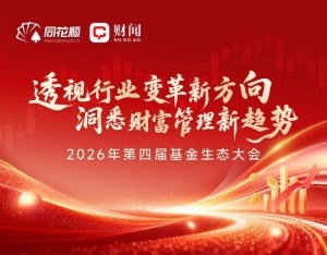 1月23日，“基金界春晚”来了！