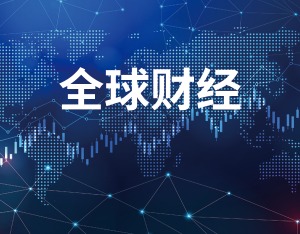 荷兰外交大臣：美国加征关税是“勒索”行为