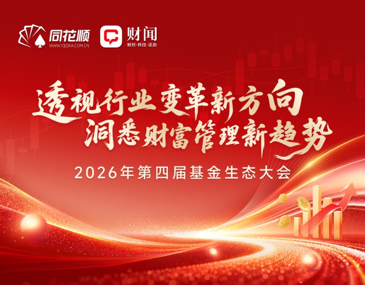 第四届基金生态大会