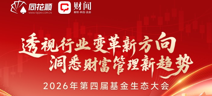 第四届基金生态大会
