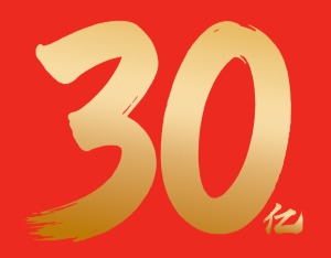 千问春节大请客，30亿元免单请全国人民吃喝玩乐