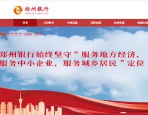 激活新质生产力 壮大消费新动能——郑州银行服务经济高质量发展纪实