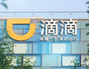 滴滴出行预测：春节前返乡、旅游等异地打车需求较春运前将上涨45%