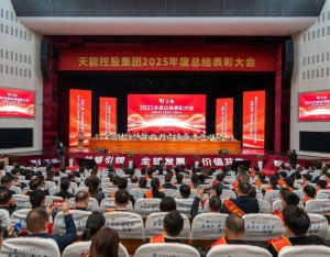 天能控股2025年表彰大会召开 长兴县四套班子领导参加