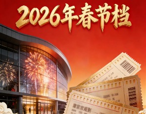 韩寒VS张艺谋VS袁和平 马年春节档谁能一马当先？