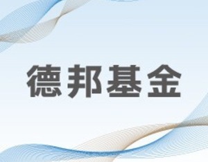 德邦基金董事长左畅离任 武晓春将代行董事长职责