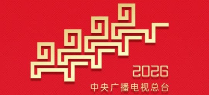 8酒企如约“上”春晚，今年有新面孔