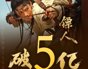 春节档第四家 《镖人：风起大漠》总票房破5亿