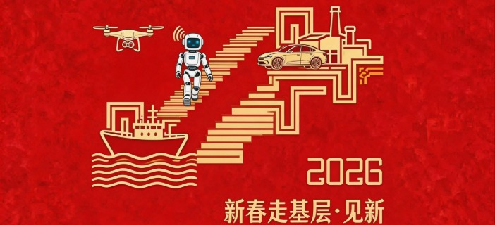 新春走基层·见新