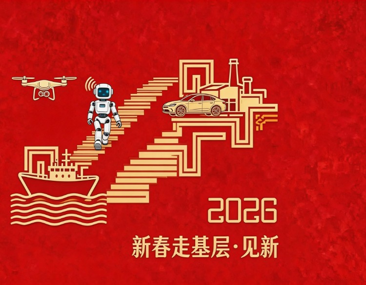 新春走基层·见新