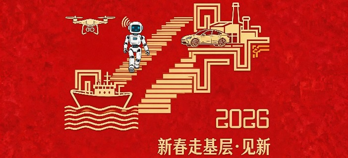 新春走基层·见新