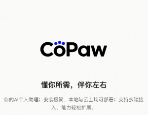阿里桌面Agent工具CoPaw重磅开源，是业界部署门槛最低的Agent工具之一