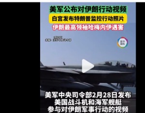 美军公布对伊朗行动视频，特朗普监控美军对伊朗行动照片曝光