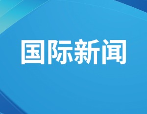 伊朗最高国家安全委员会秘书：已为长期战争做好准备