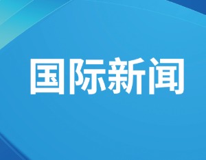 伊朗首都德黑兰部分地区停电