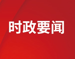 潘建伟：我国量子计算稳居国际第一方阵