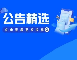公告精选 | 同花顺2025年归母净利高增75.79%，*ST松发转向“船舶制造”