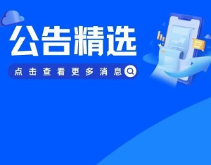 公告精选 | 东方证券获批发债不超550亿元 通威股份披露重组预案11日起复牌