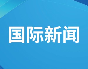 朝鲜外务省强烈谴责美以对伊朗侵略行为