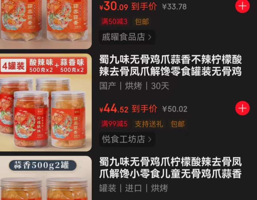 涉事蜀九味鸡爪多个电商平台已下架