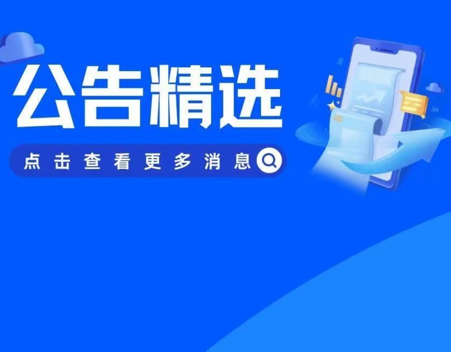 公告精选 | 福耀玻璃2025年归母净利增长超24%  英集芯、亚辉龙收百万级罚单