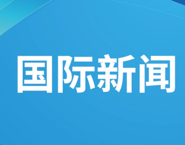 伊朗外长称拉里贾尼遇害不会动摇伊朗政治架构