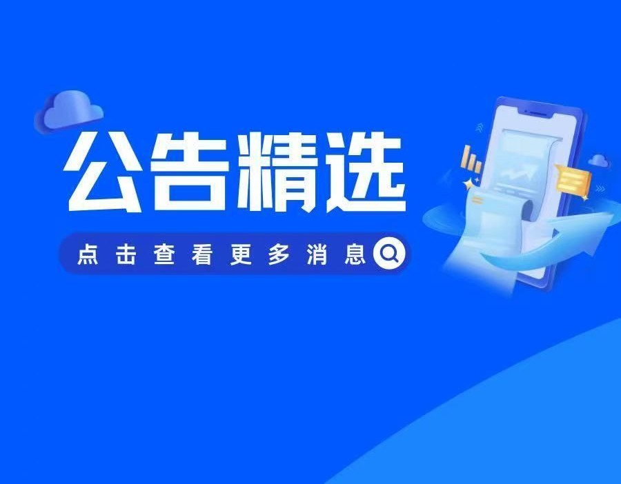 公告精选｜贝因美实控人拟变更为金华国资委，ST易购８元转让4家子公司股权