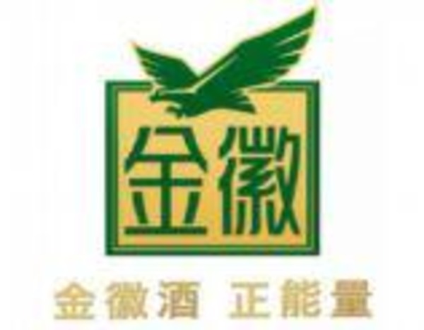 金徽酒去年营收29亿元，同比微降3.4%，时隔7年再推员工持股计划