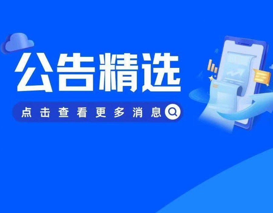 公告精选 | 中石化2025年归母净利润达324.76亿元 三安光电实控人被立案调查