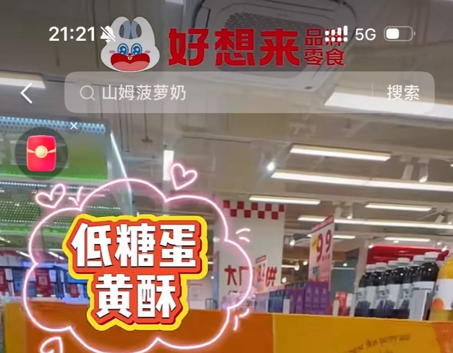 好想来门店可以买到山姆同款零食？记者实探：实为个别门店从山姆超市进货