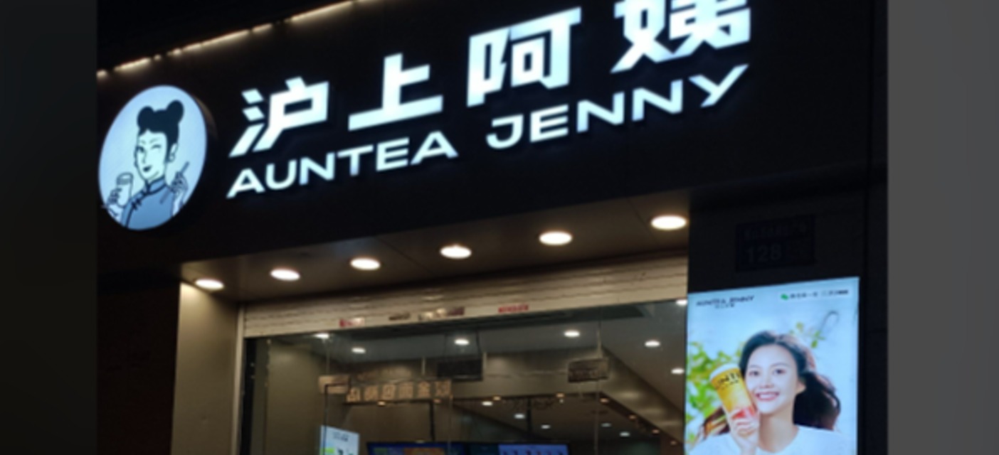 沪上阿姨日赚137万，三线城市贡献最大