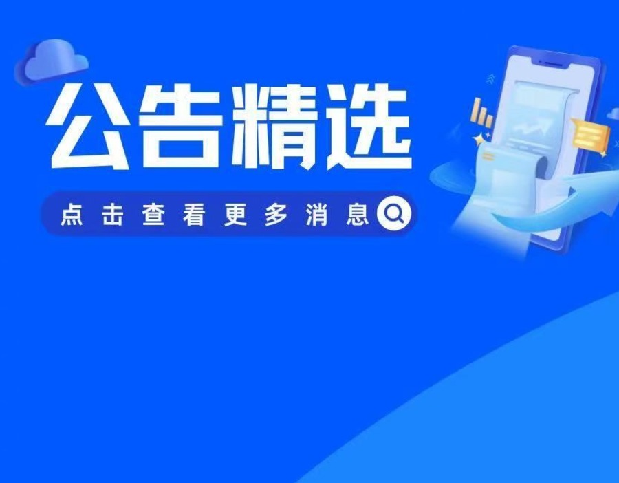 公告精选 | 沐曦股份2025年营收翻倍，鼎龙股份预计一季度归母净利润增超70%
