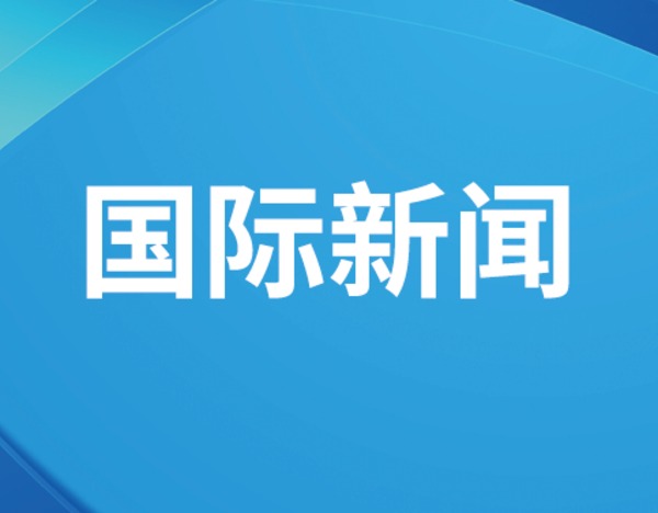 伊朗外长：以色列将美国推向冲突