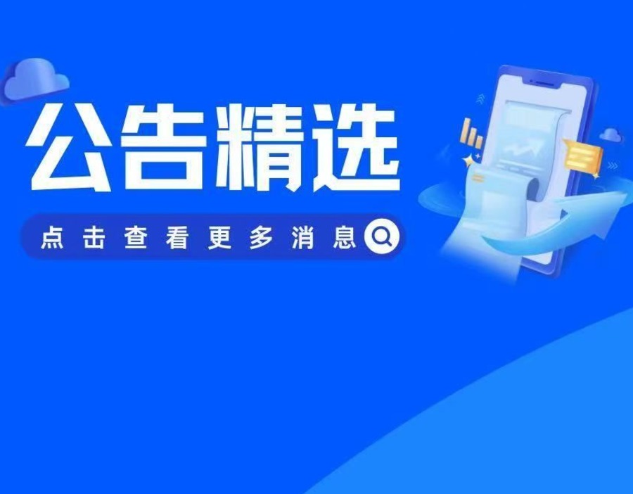 公告精选 | 中国石油派利457.55亿元 三特索道吃千万级罚单