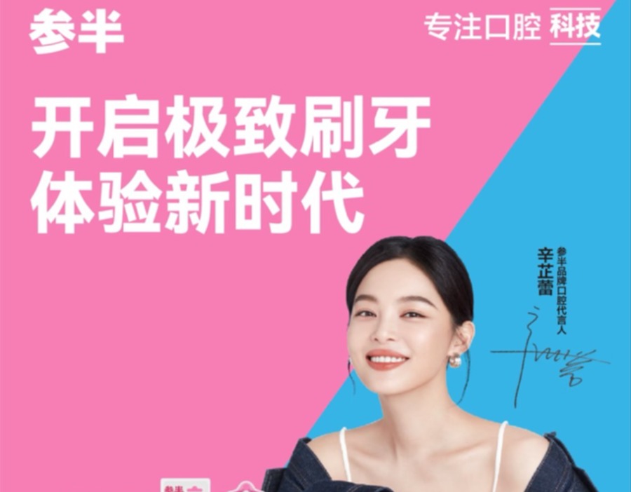 字节跳动投资的“参半”牙膏赴港IPO 5.8亿对赌负债等待上市解套