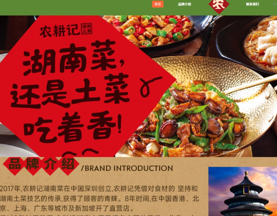 农耕记浙江首店落户拱墅