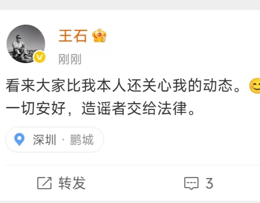 王石辟谣被抓：一切安好，造谣者交给法律