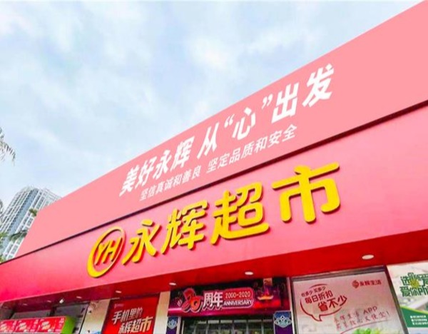 永辉超市追债36.39亿元 获终局裁决支持