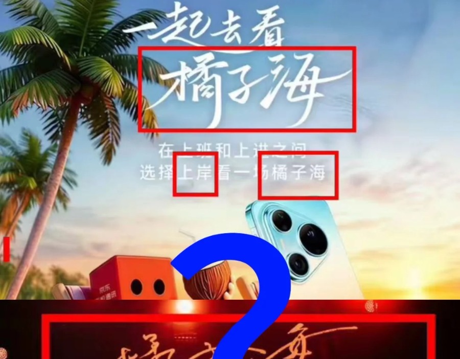 华为一句广告语，惹恼了一支乐队：“橘子海”三个字能不能用