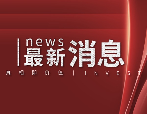 河南：立即取消全省引进省外资金数据采集、考核及排名通报