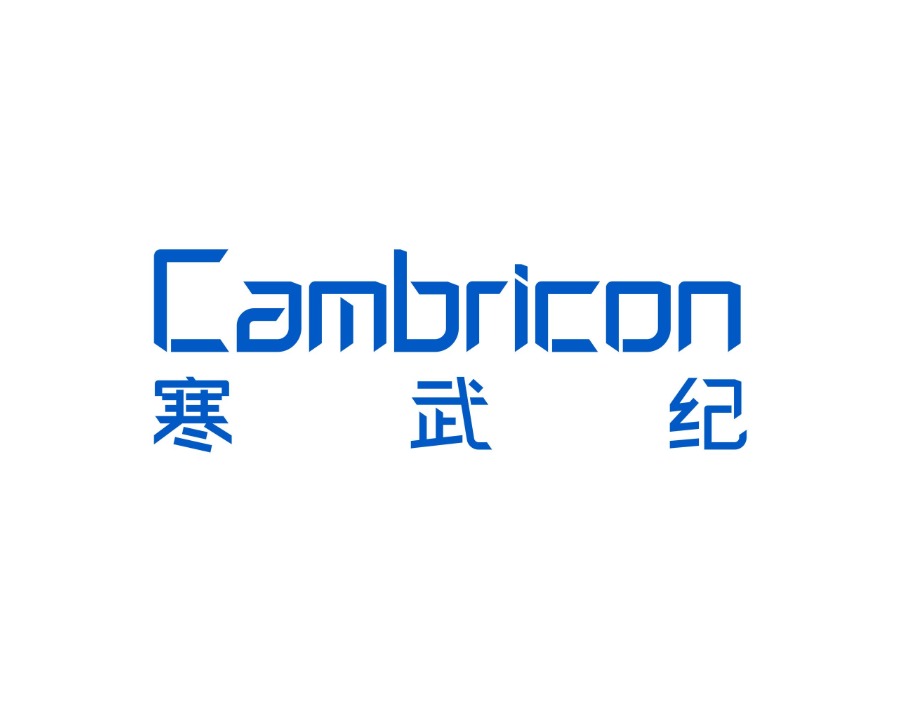 降温信号再现？多家券商将寒武纪融资折算率下调至0