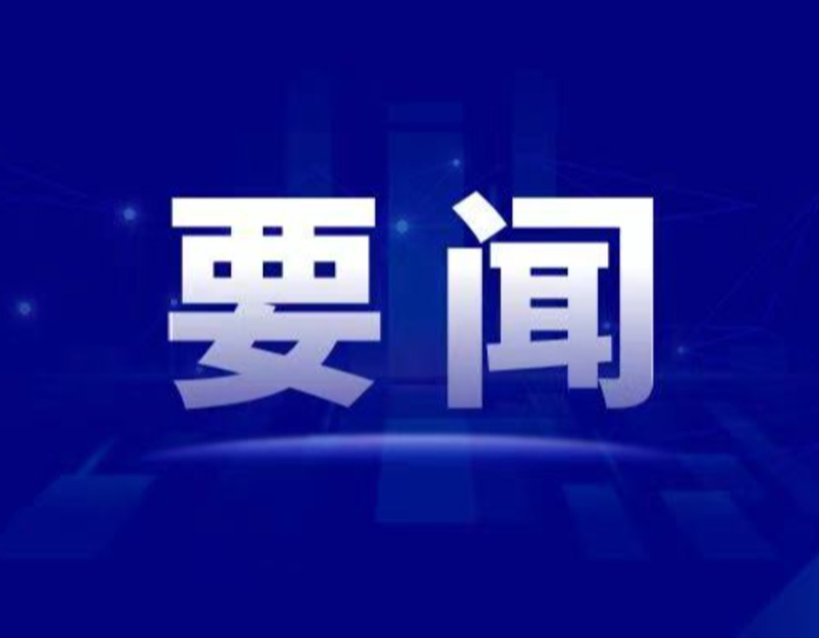 十四届全国政协经济委员会原副主任易会满被“双开”