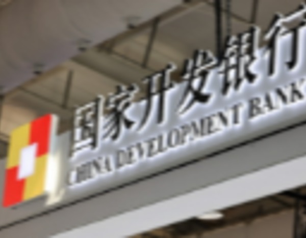 国家开发银行：一季度发放285.4亿元转贷款 支持外贸小微企业
