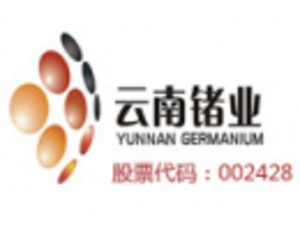 云南锗业：目前主营产品均被列入国家出口管制清单，化合物半导体材料营收占比较低