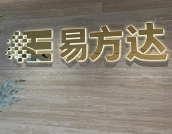 易方达财富“佣金归零”，基金销售免费时代来了？