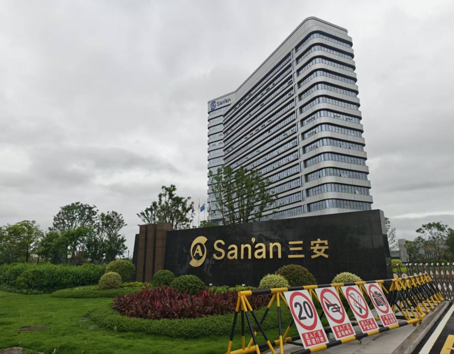 财闻在现场·股东会｜三安光电实控人及总经理被留置 公司称：获各地政府、银行支持